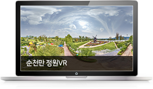 순천만정원 VR